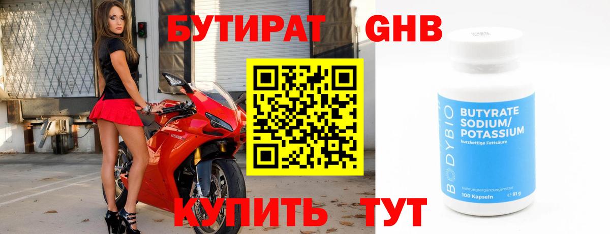 Бутират бутандиол  Вход с VPN  Павловский Посад 