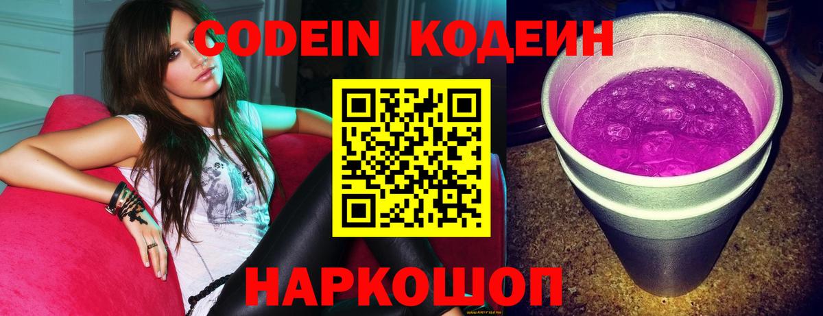 Кодеиновый сироп Lean Purple Drank Павловский Посад