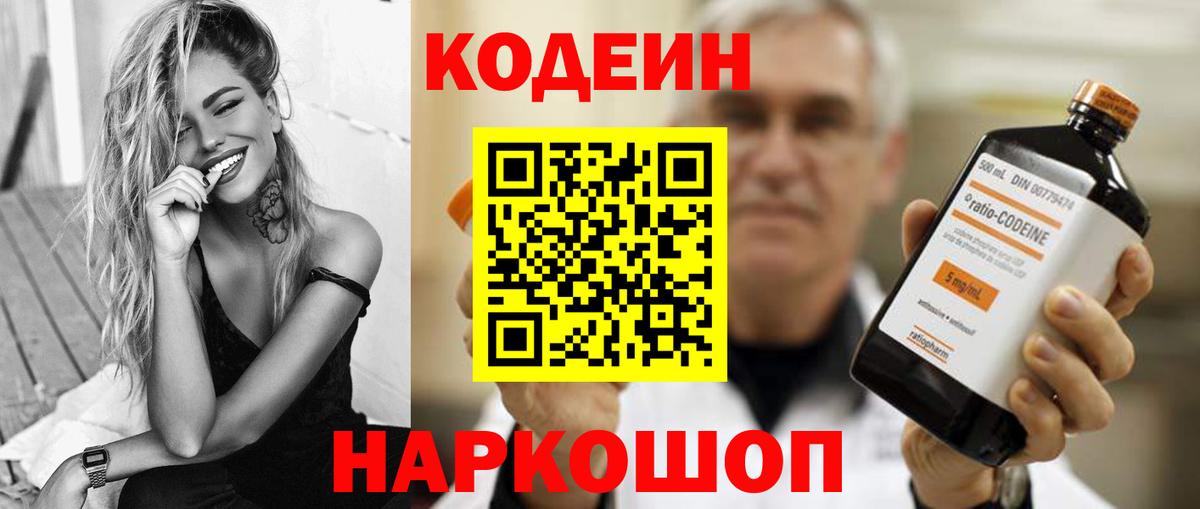Codein напиток Lean (лин)  Вход с VPN  Codein Purple Drank  Павловский Посад 