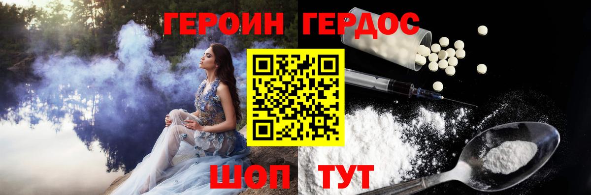 ГЕРОИН герыч  Вход с VPN  Героин  Павловский Посад 